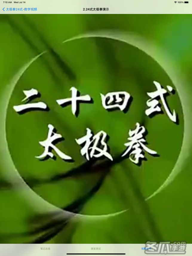 太极拳24式大全