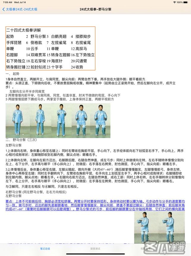 太极拳24式大全