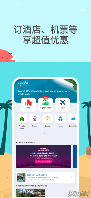 Agoda安可达-全球酒店住宿预订