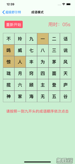 超级舒尔特