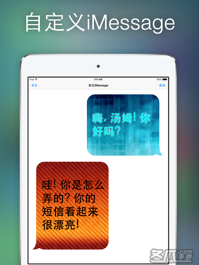 美化iMessage