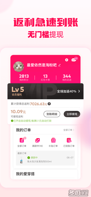 淘粉吧-购物省钱领优惠券的返利APP