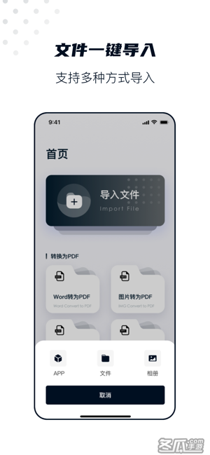 PDF转换器-PDF转WORD,PDF转格式&图片转PDF