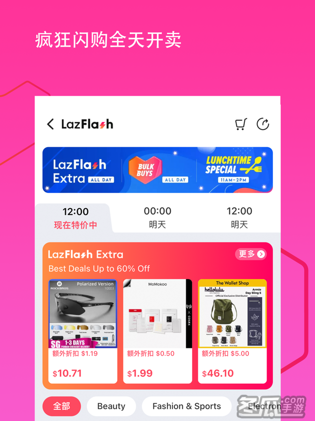 Lazada- 一站式购物平台