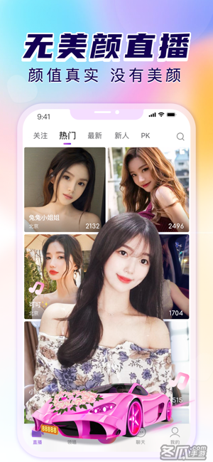 抱抱直播-无美颜很真实，高颜值直播交友平台