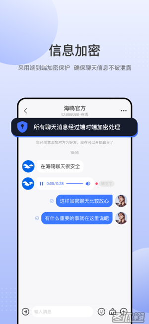海鸥-安全加密聊天交友软件