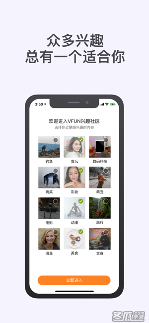 VFUN - 你的专属兴趣社区