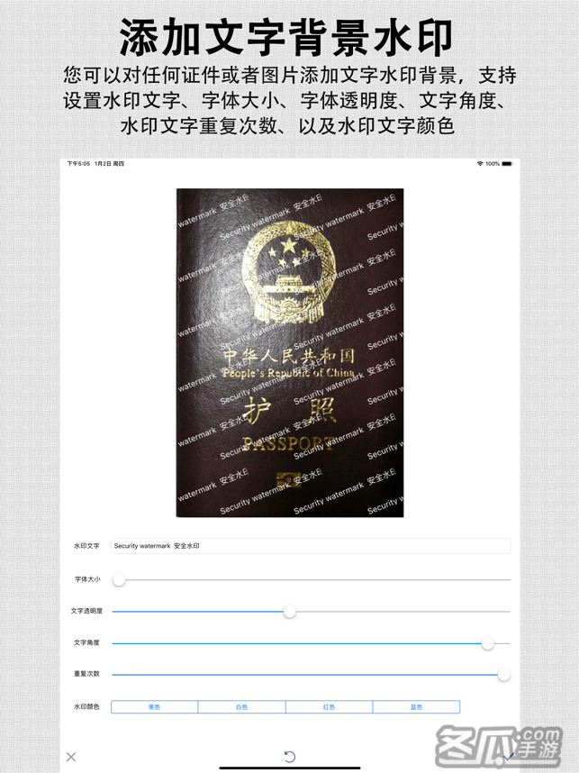 安全水印相机 - 身份证&房产证&各种证件加水印保护您的隐私