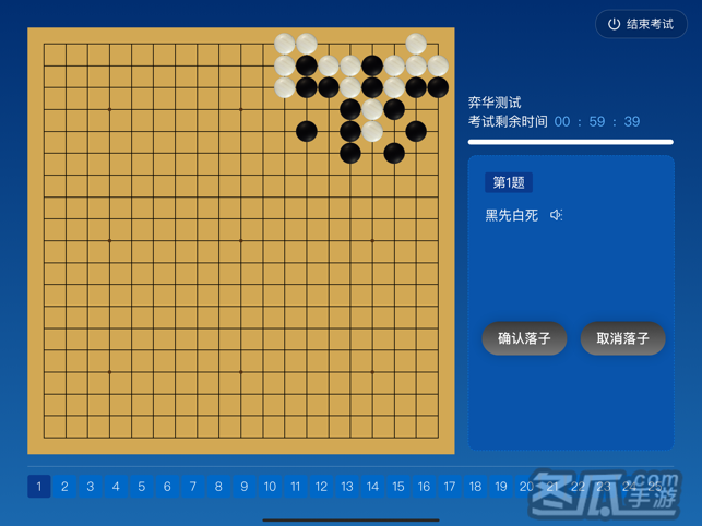 围棋智能考试