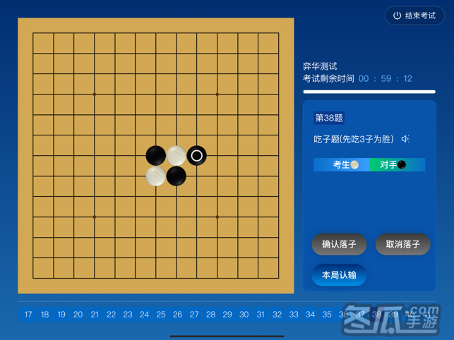 围棋智能考试