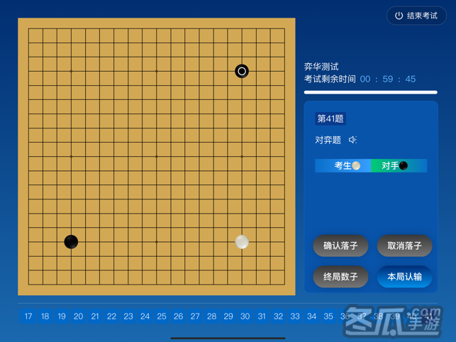 围棋智能考试