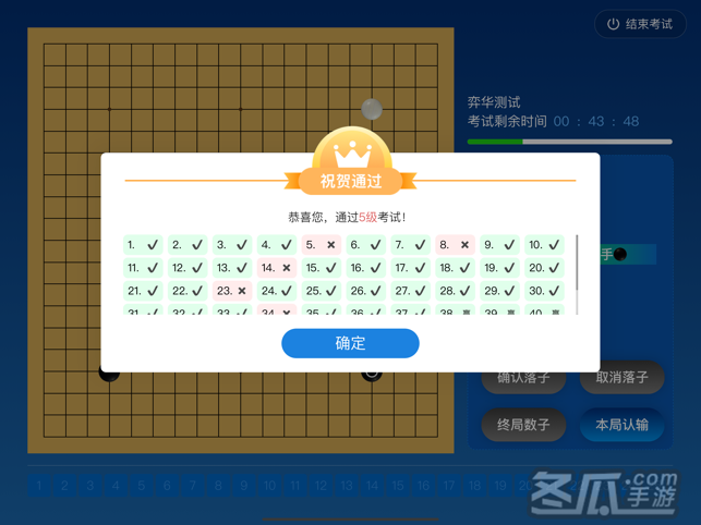 围棋智能考试