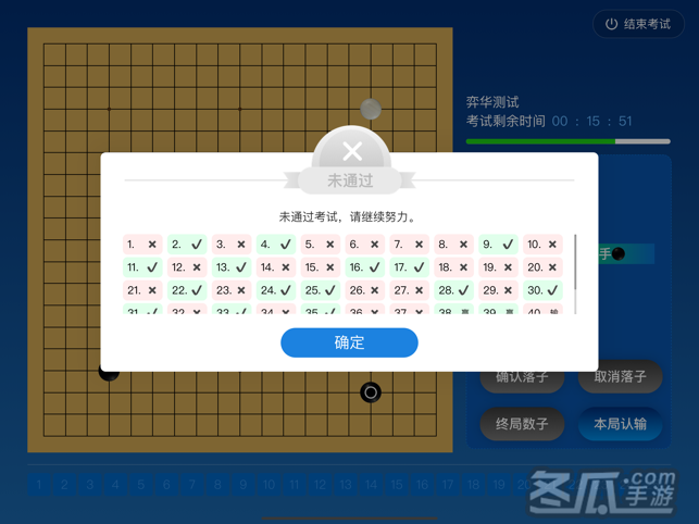 围棋智能考试