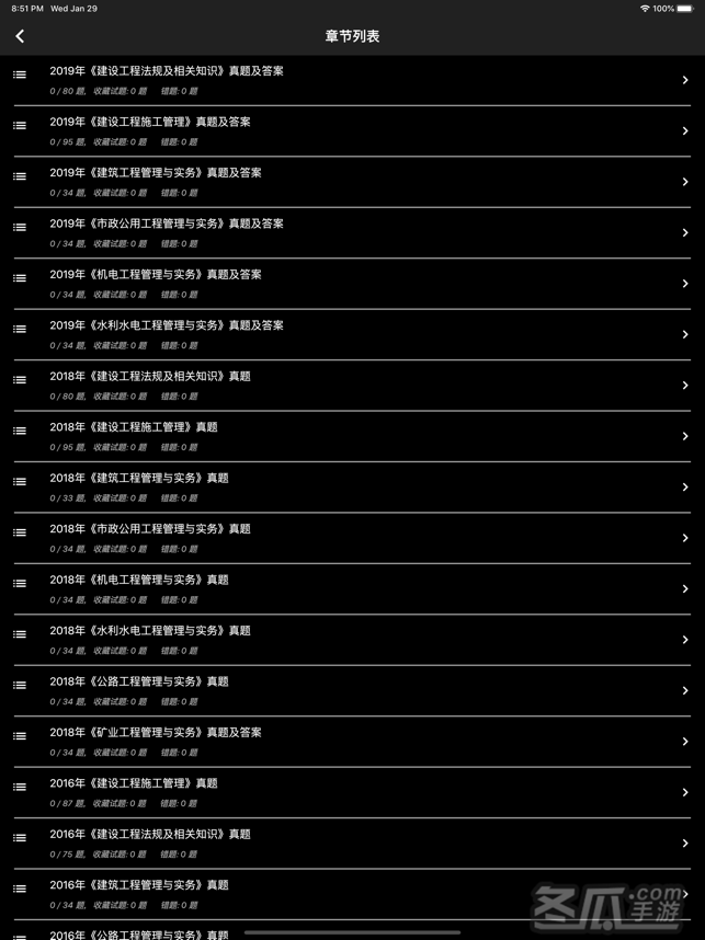二级建造师题集