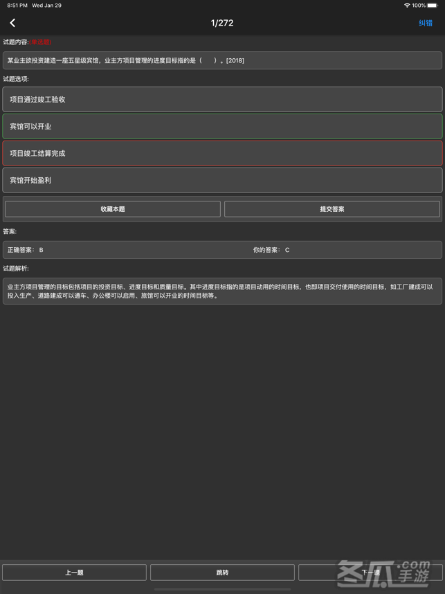 二级建造师题集