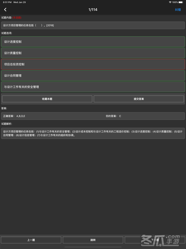 二级建造师题集