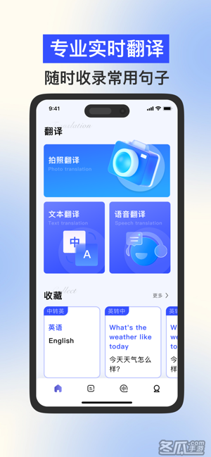 翻译软件-拍照翻译&英语翻译,实时翻译,翻译器,翻译官