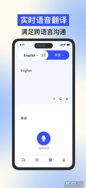 翻译软件-拍照翻译&英语翻译,实时翻译,翻译器,翻译官