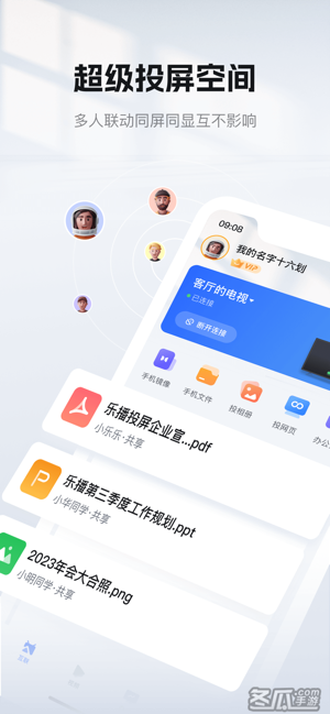 乐播投屏 - 手机投屏助手