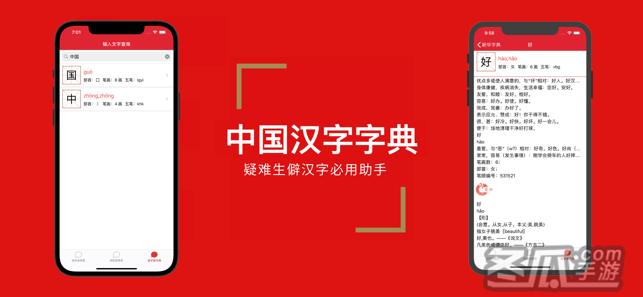 中国汉字字典