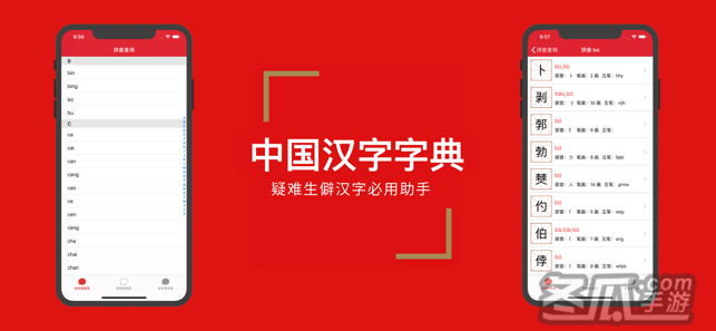 中国汉字字典