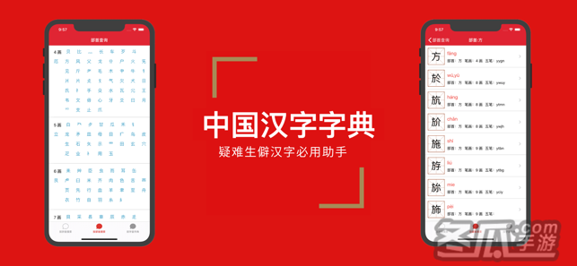 中国汉字字典