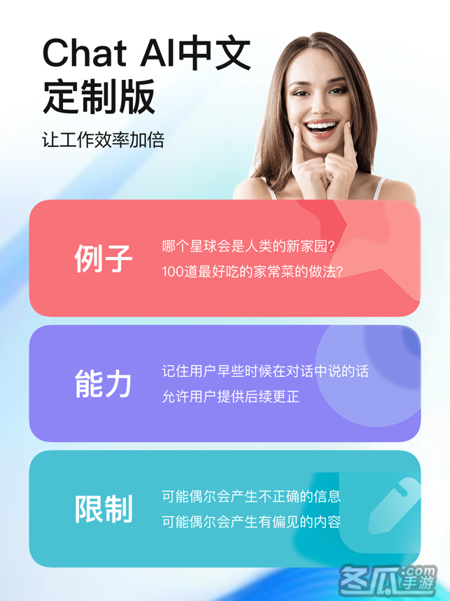 Chat AI 中文版 - AI聊天、写作、翻译机器人助手1