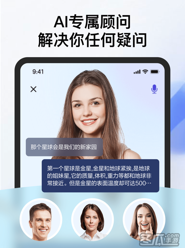 Chat AI 中文版 - AI聊天、写作、翻译机器人助手3