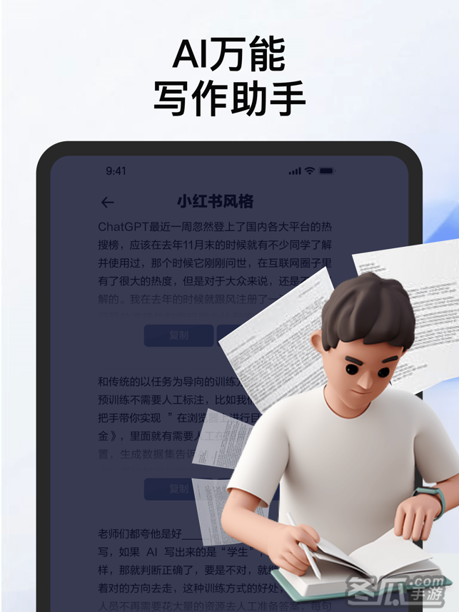 Chat AI 中文版 - AI聊天、写作、翻译机器人助手5