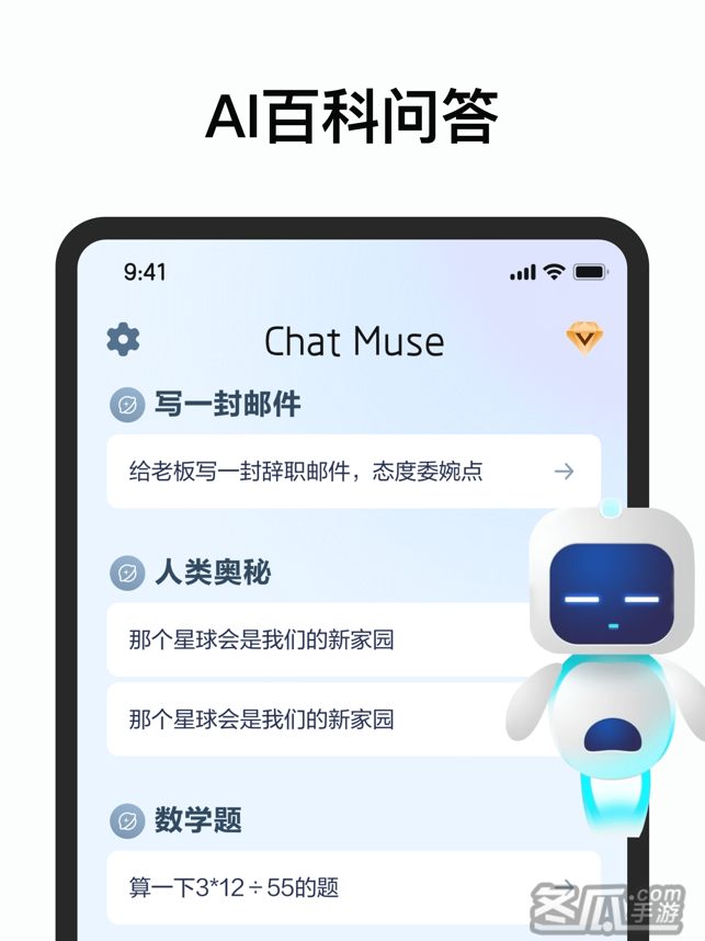 Chat AI 中文版 - AI聊天、写作、翻译机器人助手6