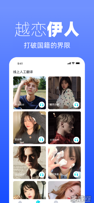 越恋-全球交友国外翻译学习聊天和外国美女社交