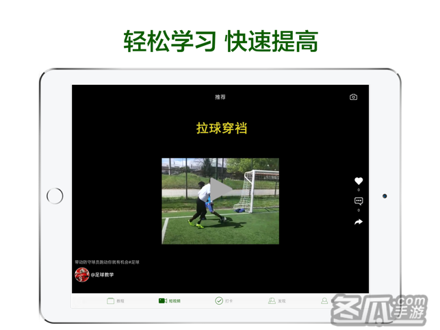足球教学-球技巧战术速成视频教程
