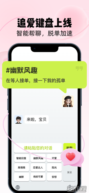 恋知道-高情商恋爱聊天话术回复神器
