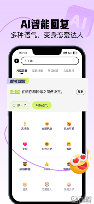 恋知道-高情商恋爱聊天话术回复神器