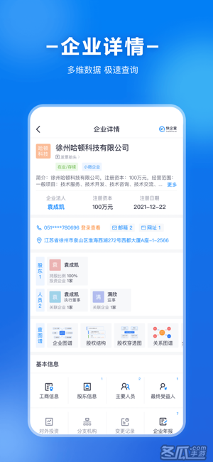 快企查-全国企业信息工商信用查询