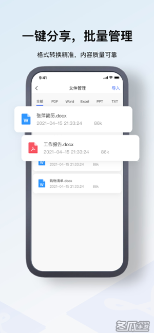 PDF转换器-辉岚PDF编辑器&PDF转Word