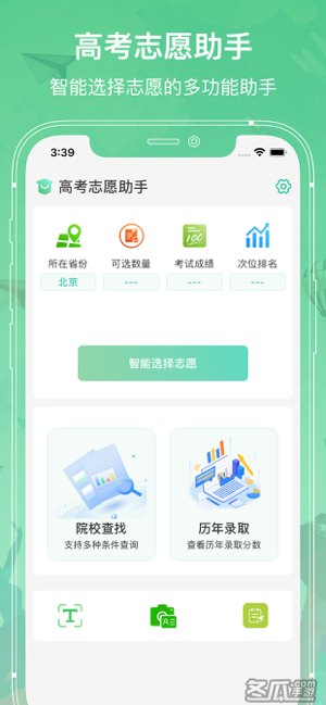 高考志愿-高考志愿填报&宥昌高考报志愿助手