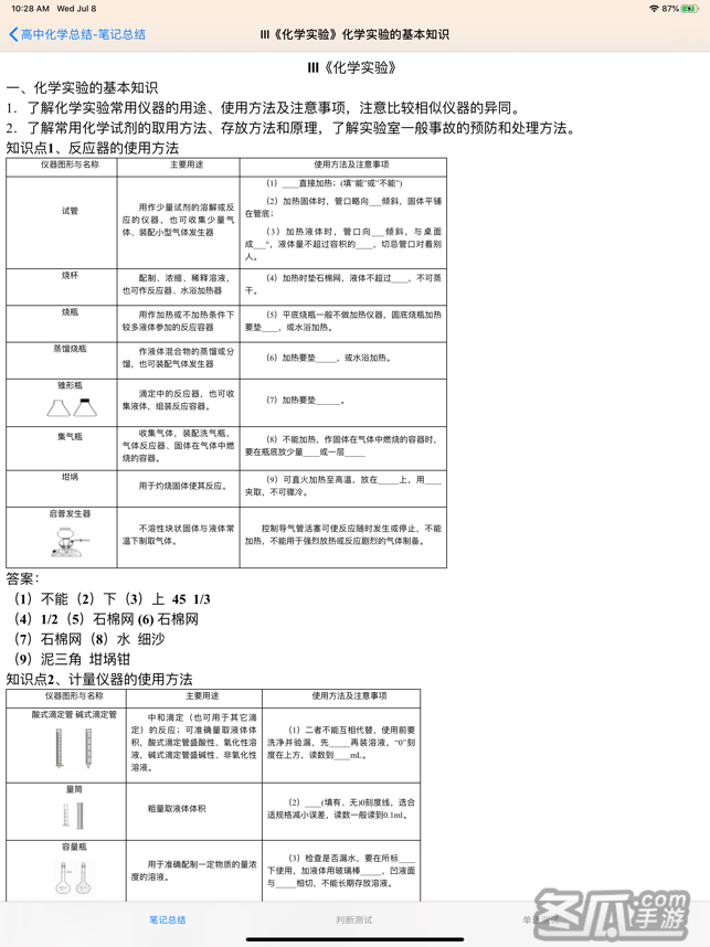 高中知识点总结大全-化学