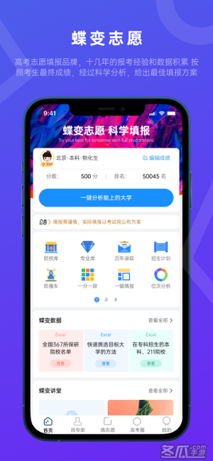 蝶变志愿-高考志愿填报助手