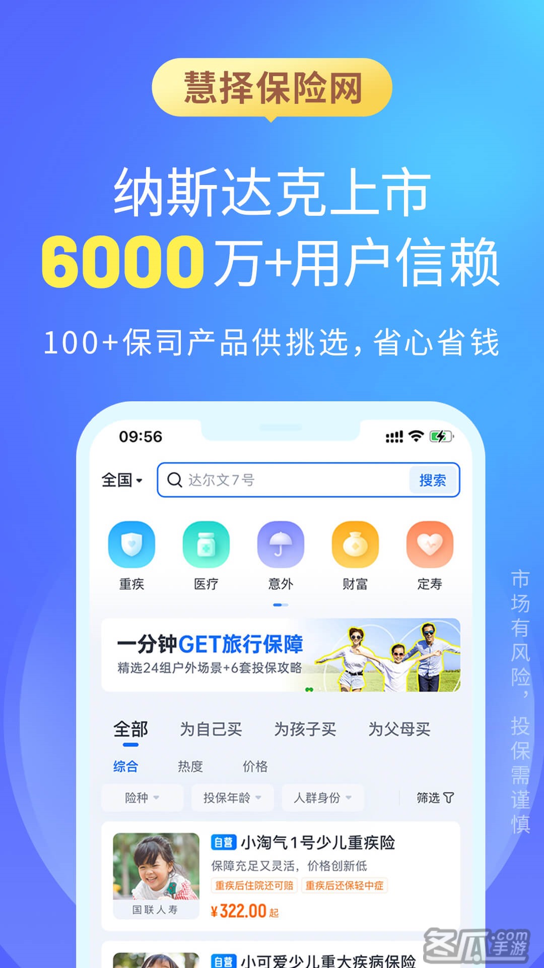 慧择保险网