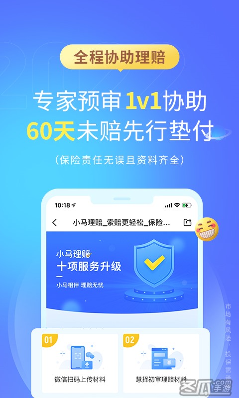 慧择保险网