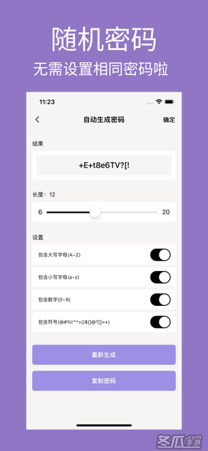 密码管家-账号密码管家密码生成器