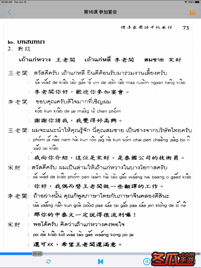 标准泰国语中级会话