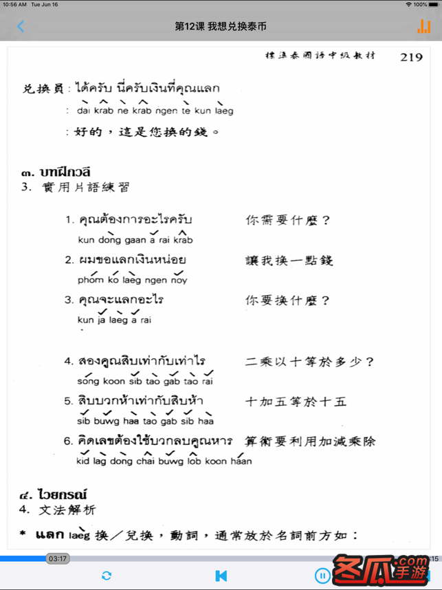 标准泰国语中级会话