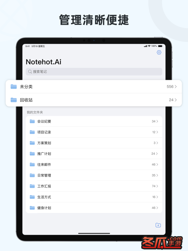 Notehot.ai - 人工智能 笔记 文档 写作 记录