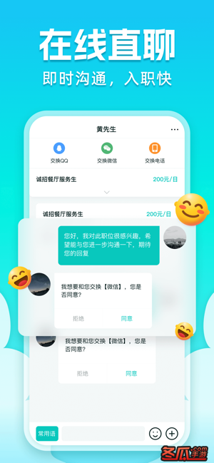 职堆堆兼职-日结手机兼职赚钱求职招聘找工作副业软件