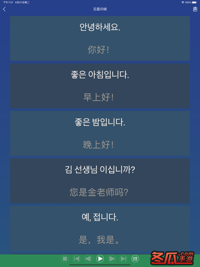 韩语日常用语-学习韩国语基础会话句型