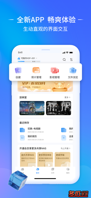 磁力宅智存-文件智能NAS管家