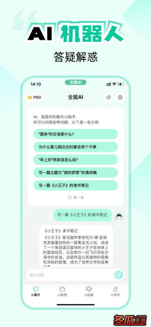 全能AI - 人工智能AI写作聊天机器人