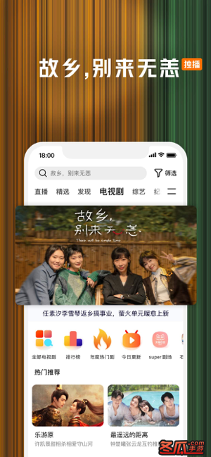腾讯视频-故乡，别来无恙全网独播1